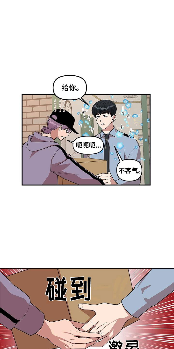 《请听我解释》漫画最新章节第1章：第一印象免费下拉式在线观看章节第【7】张图片