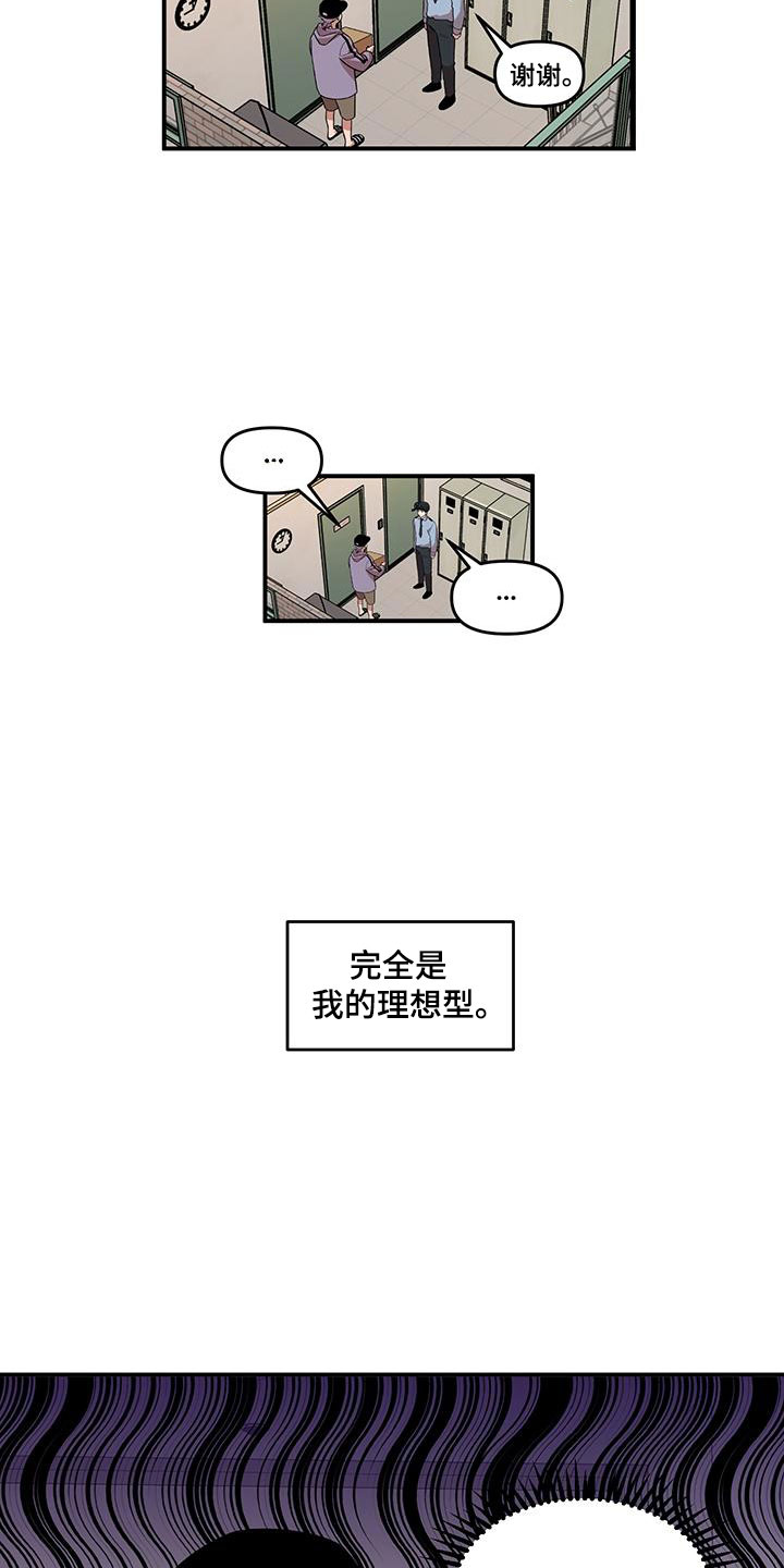 《请听我解释》漫画最新章节第1章：第一印象免费下拉式在线观看章节第【2】张图片