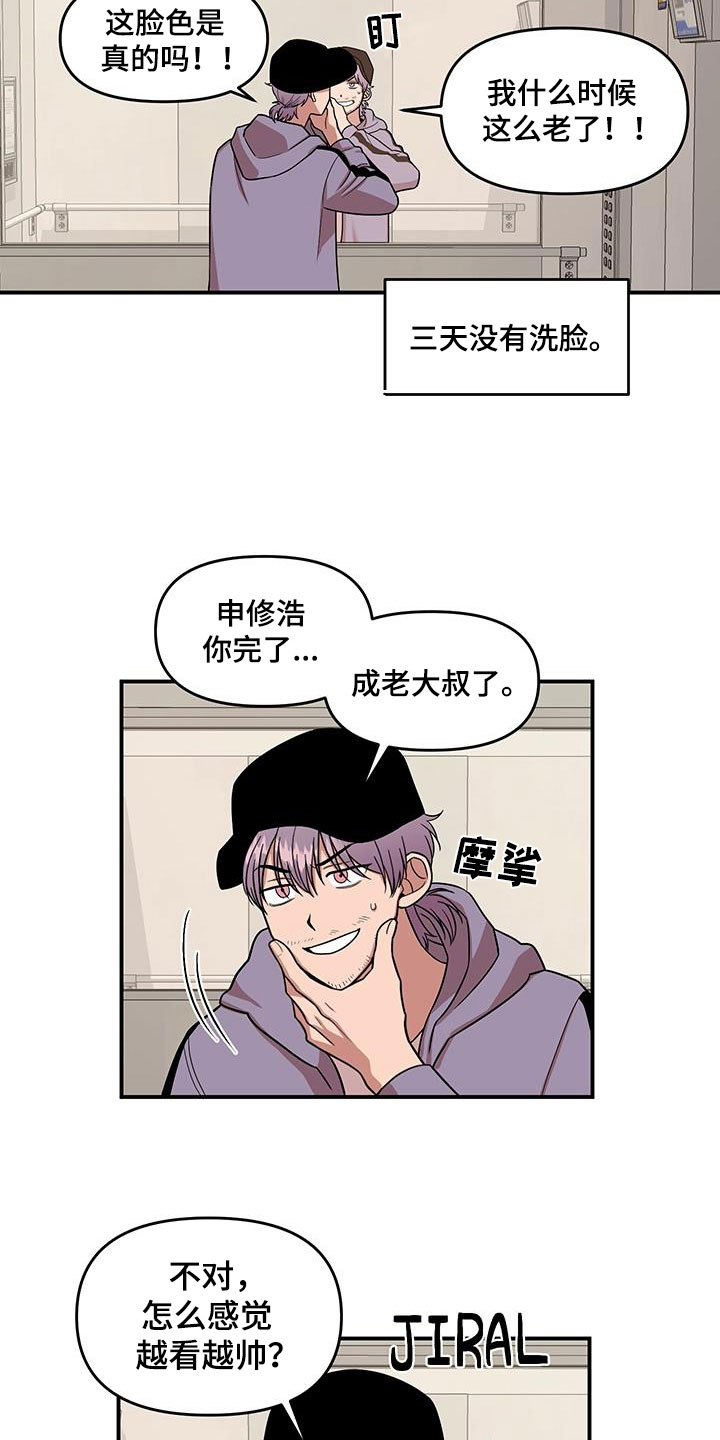 《请听我解释》漫画最新章节第1章：第一印象免费下拉式在线观看章节第【19】张图片