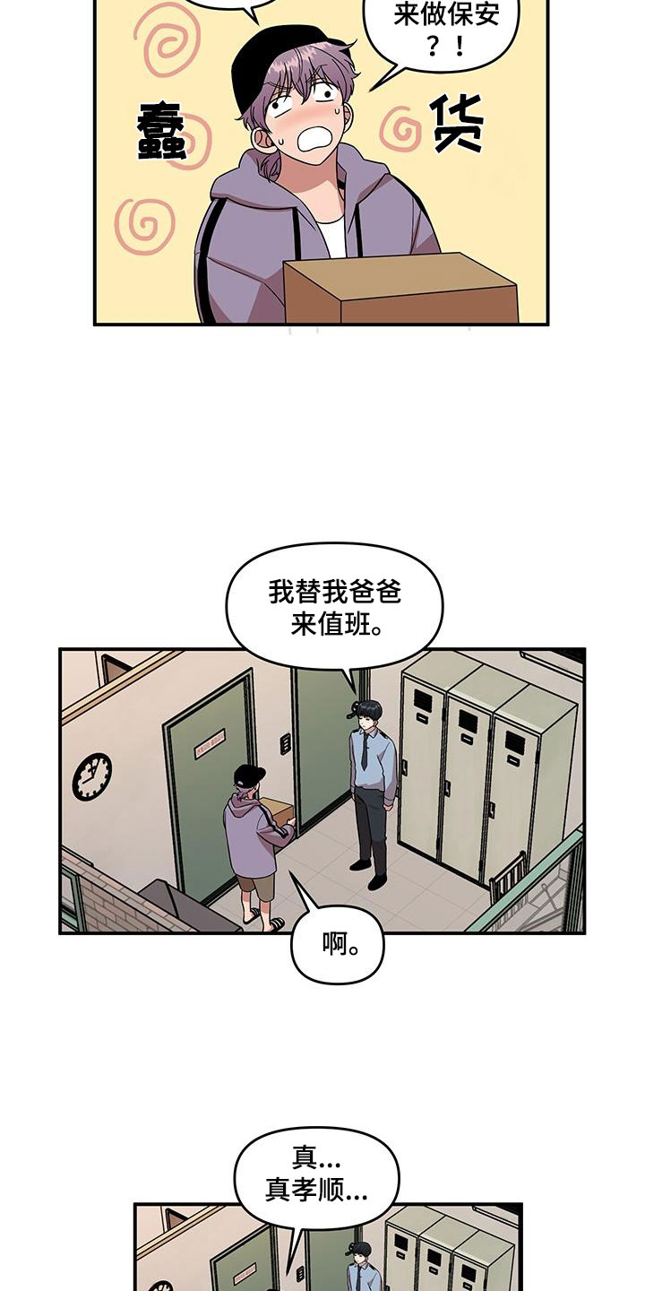 《请听我解释》漫画最新章节第1章：第一印象免费下拉式在线观看章节第【3】张图片