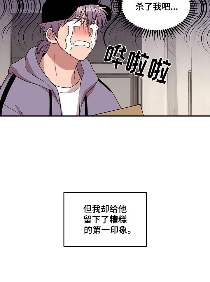 《请听我解释》漫画最新章节第1章：第一印象免费下拉式在线观看章节第【1】张图片