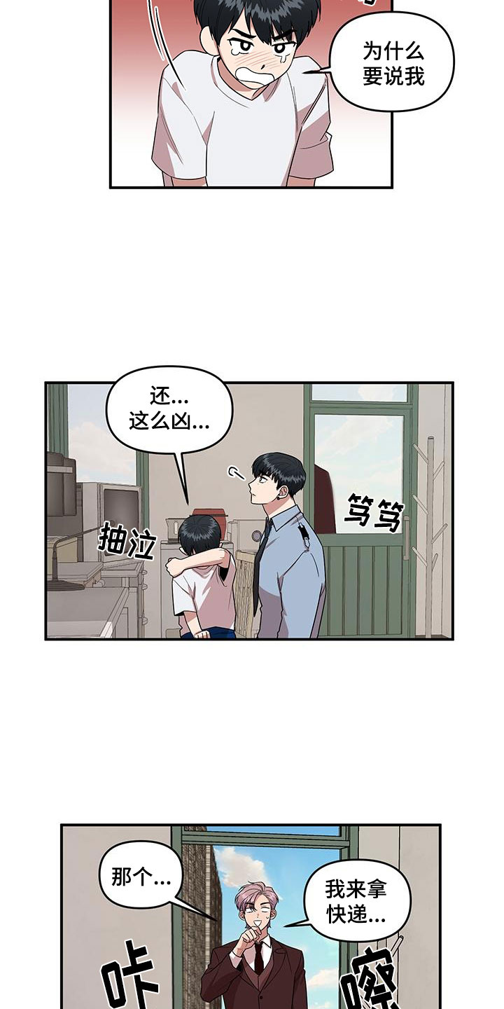 《请听我解释》漫画最新章节第2章：可疑的大叔免费下拉式在线观看章节第【2】张图片