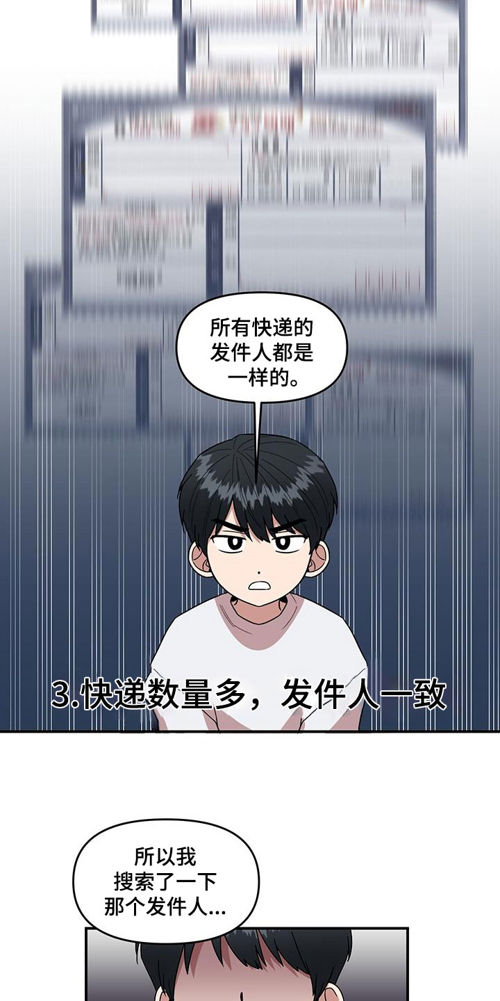 《请听我解释》漫画最新章节第2章：可疑的大叔免费下拉式在线观看章节第【6】张图片