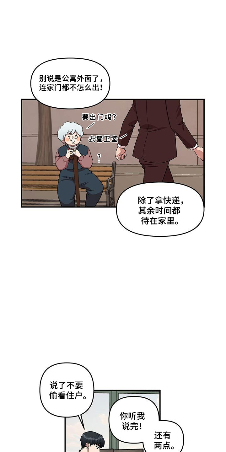 《请听我解释》漫画最新章节第2章：可疑的大叔免费下拉式在线观看章节第【9】张图片