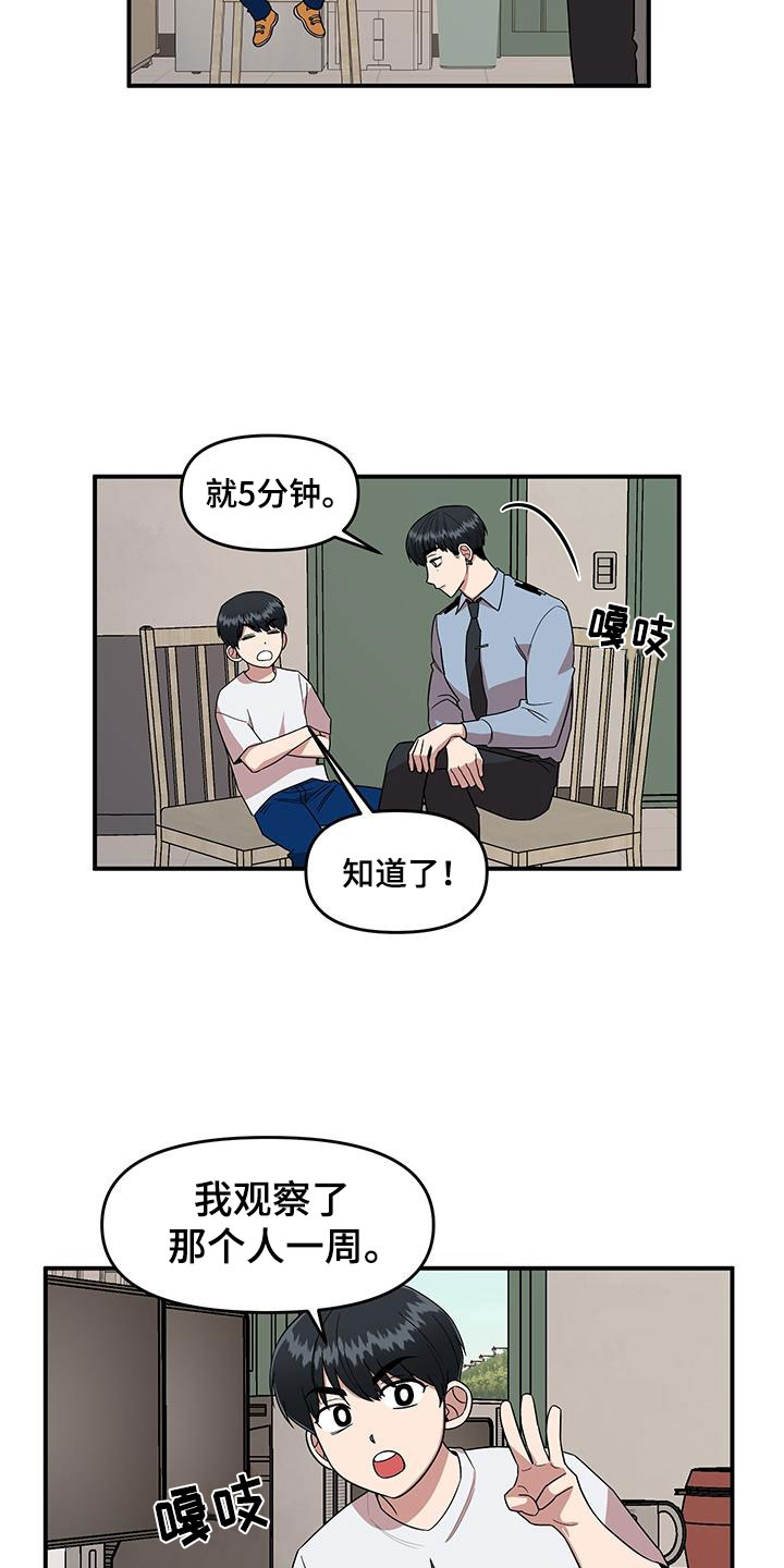 《请听我解释》漫画最新章节第2章：可疑的大叔免费下拉式在线观看章节第【11】张图片