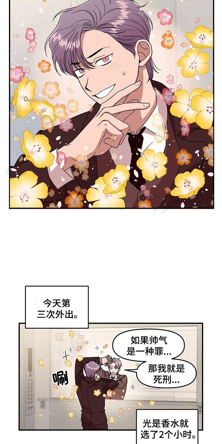 《请听我解释》漫画最新章节第2章：可疑的大叔免费下拉式在线观看章节第【20】张图片