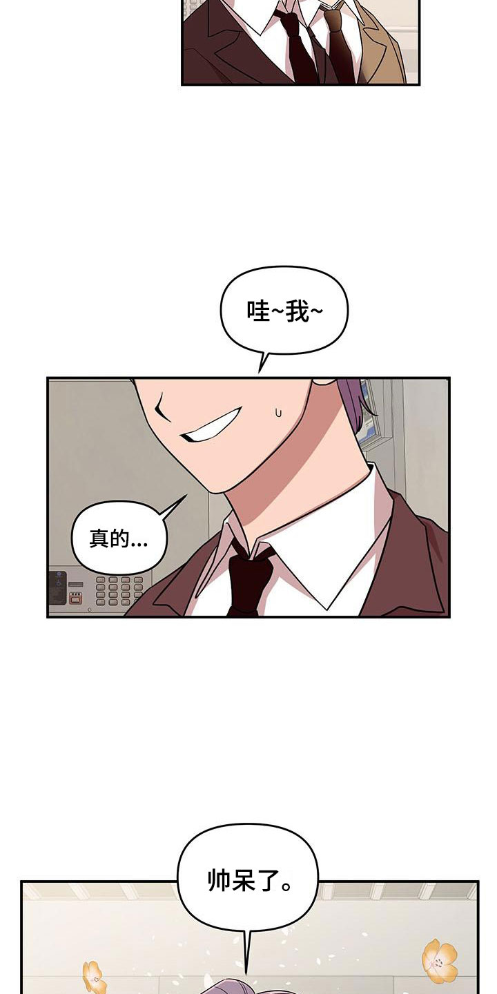 《请听我解释》漫画最新章节第2章：可疑的大叔免费下拉式在线观看章节第【21】张图片