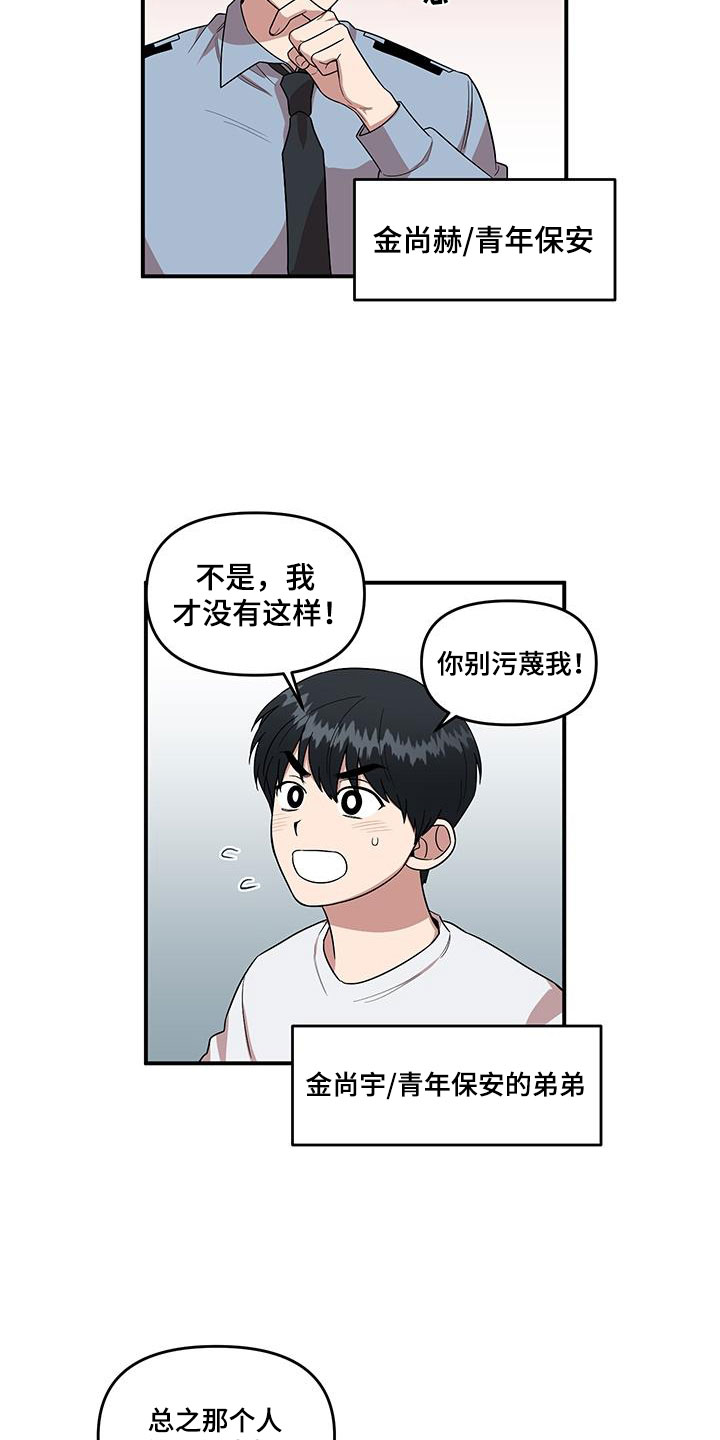 《请听我解释》漫画最新章节第2章：可疑的大叔免费下拉式在线观看章节第【14】张图片