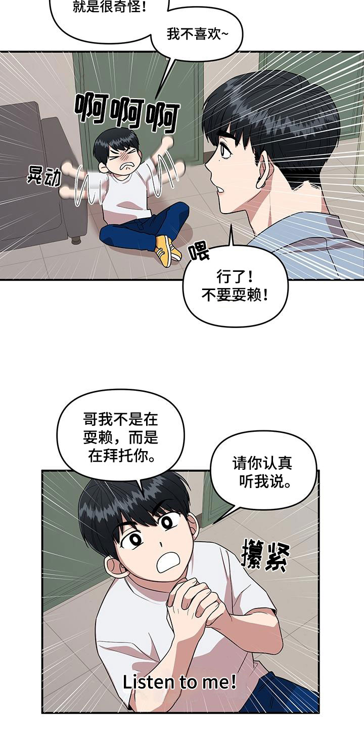 《请听我解释》漫画最新章节第2章：可疑的大叔免费下拉式在线观看章节第【13】张图片