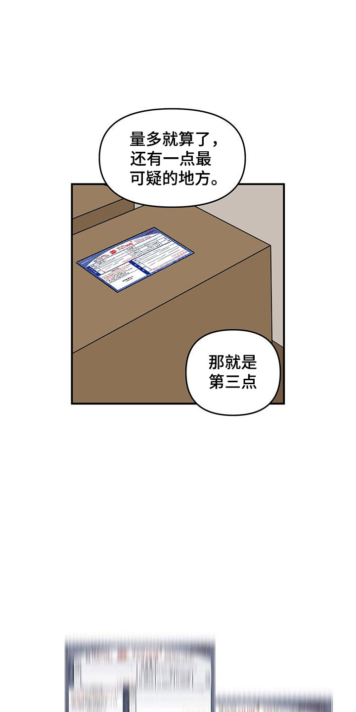 《请听我解释》漫画最新章节第2章：可疑的大叔免费下拉式在线观看章节第【7】张图片