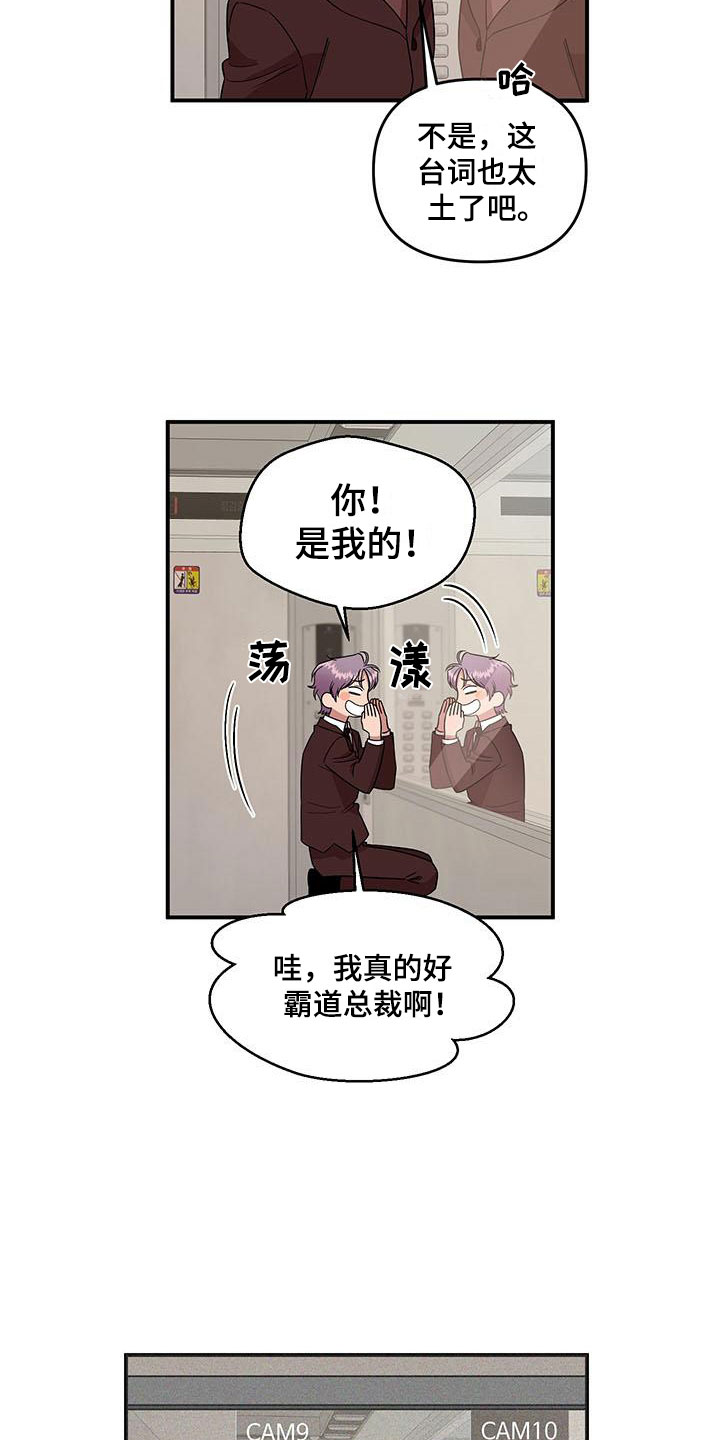 《请听我解释》漫画最新章节第2章：可疑的大叔免费下拉式在线观看章节第【18】张图片