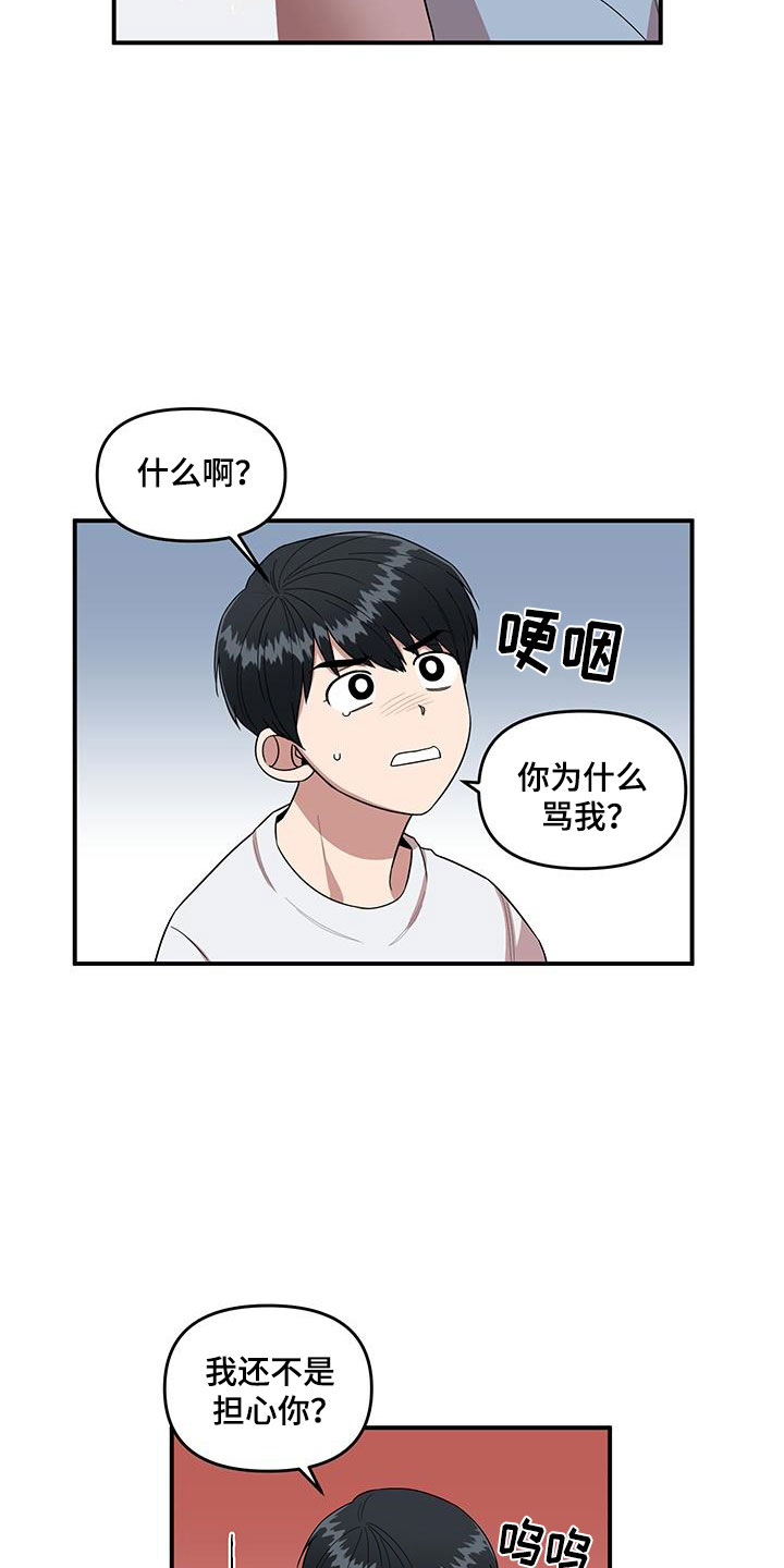 《请听我解释》漫画最新章节第2章：可疑的大叔免费下拉式在线观看章节第【3】张图片