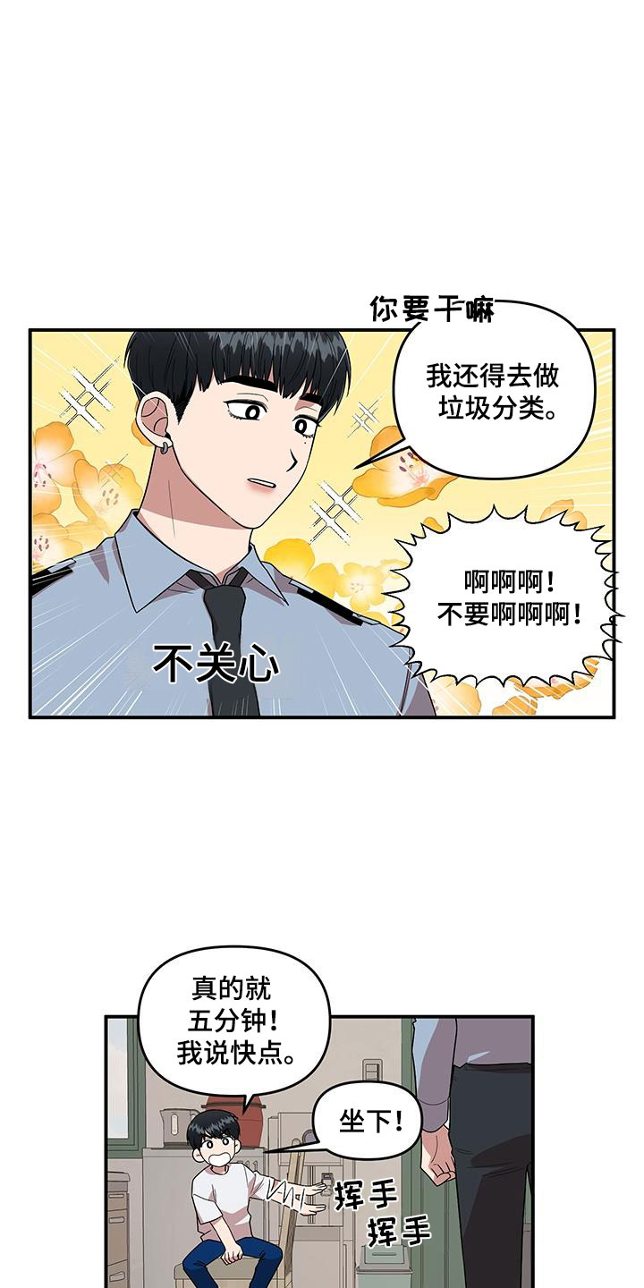 《请听我解释》漫画最新章节第2章：可疑的大叔免费下拉式在线观看章节第【12】张图片