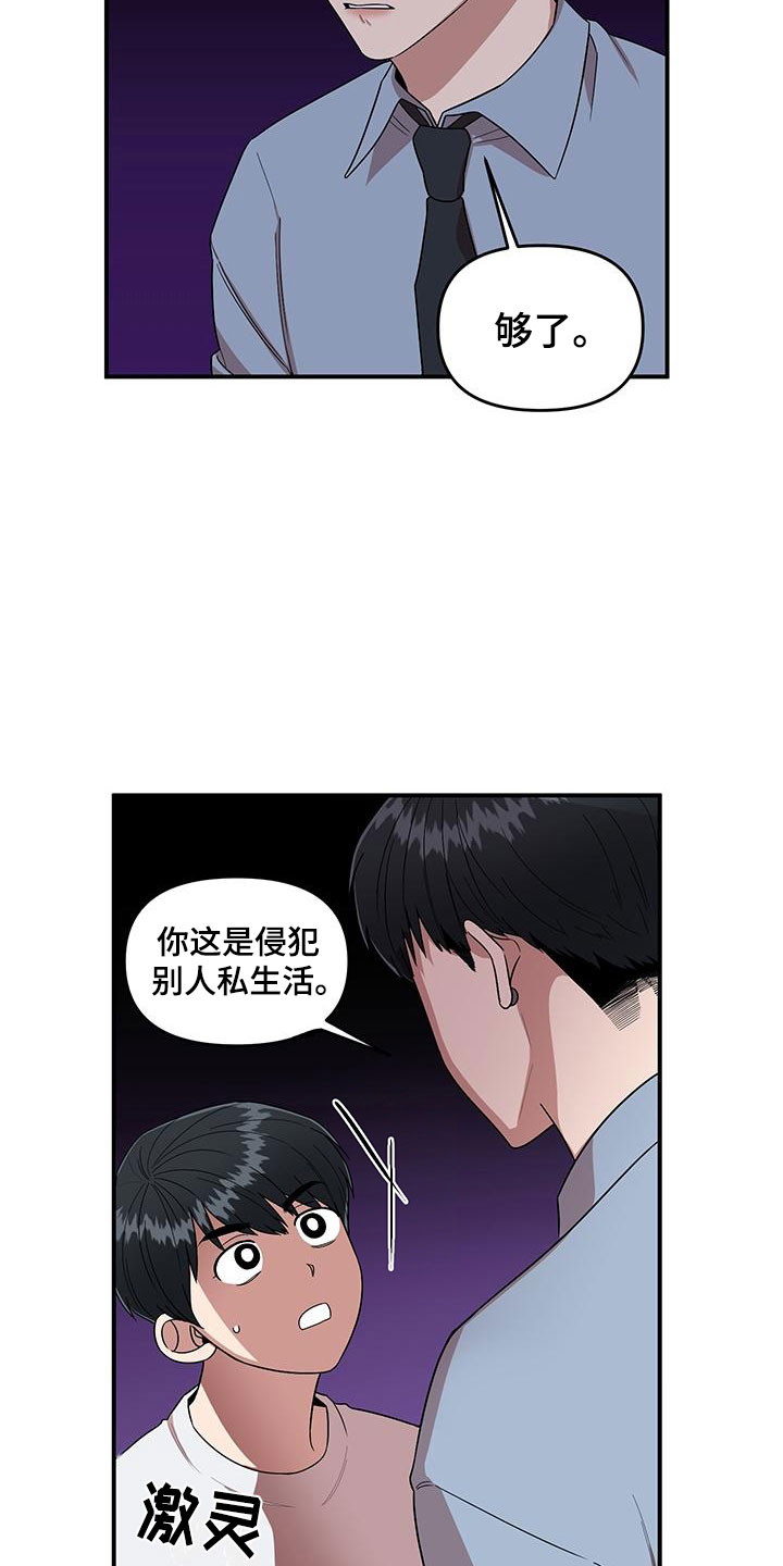 《请听我解释》漫画最新章节第2章：可疑的大叔免费下拉式在线观看章节第【4】张图片