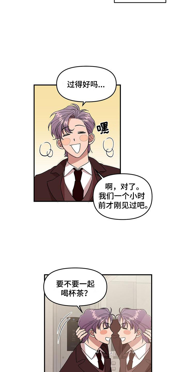 《请听我解释》漫画最新章节第2章：可疑的大叔免费下拉式在线观看章节第【19】张图片