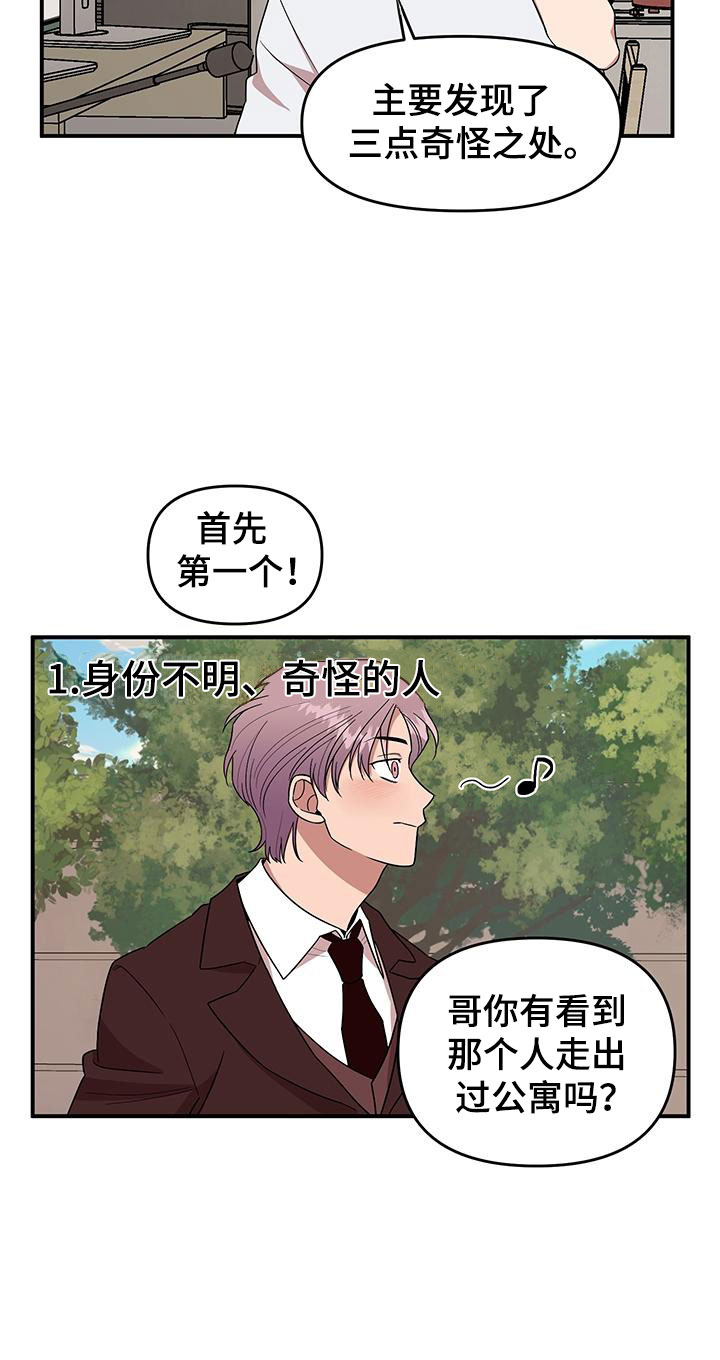 《请听我解释》漫画最新章节第2章：可疑的大叔免费下拉式在线观看章节第【10】张图片