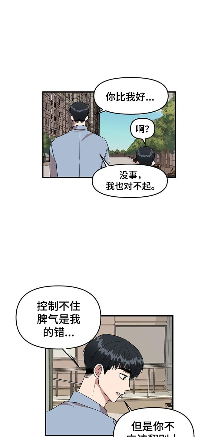 《请听我解释》漫画最新章节第3章：社死现场免费下拉式在线观看章节第【17】张图片