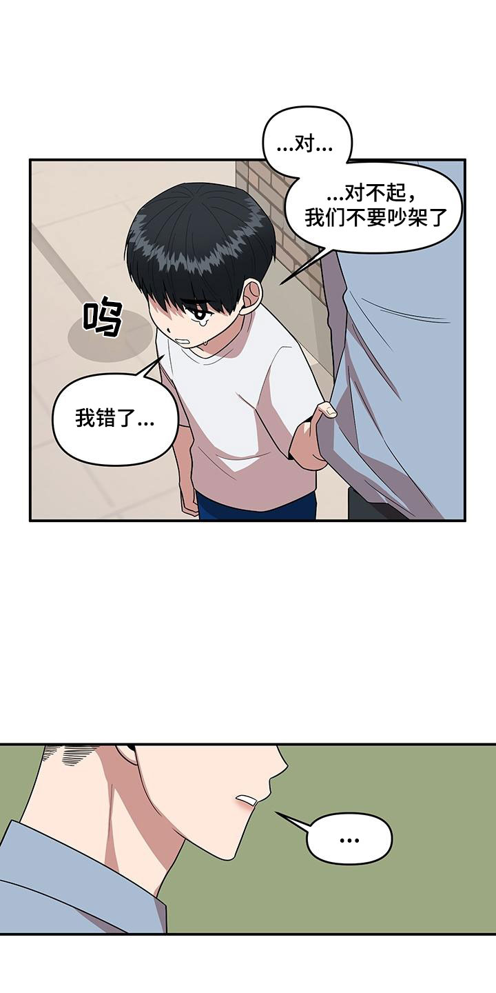 《请听我解释》漫画最新章节第3章：社死现场免费下拉式在线观看章节第【18】张图片