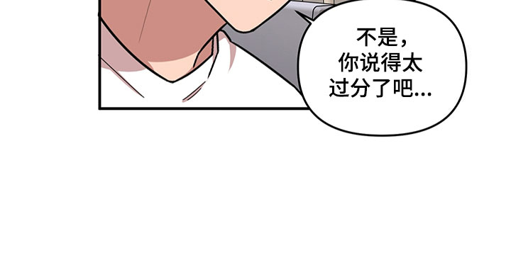 《请听我解释》漫画最新章节第4章：损友免费下拉式在线观看章节第【12】张图片