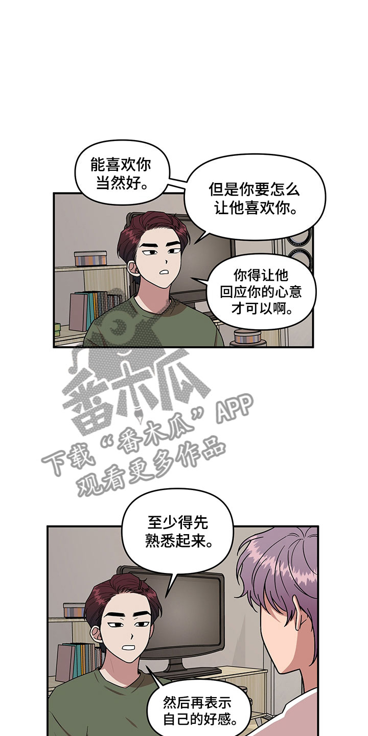 《请听我解释》漫画最新章节第4章：损友免费下拉式在线观看章节第【11】张图片