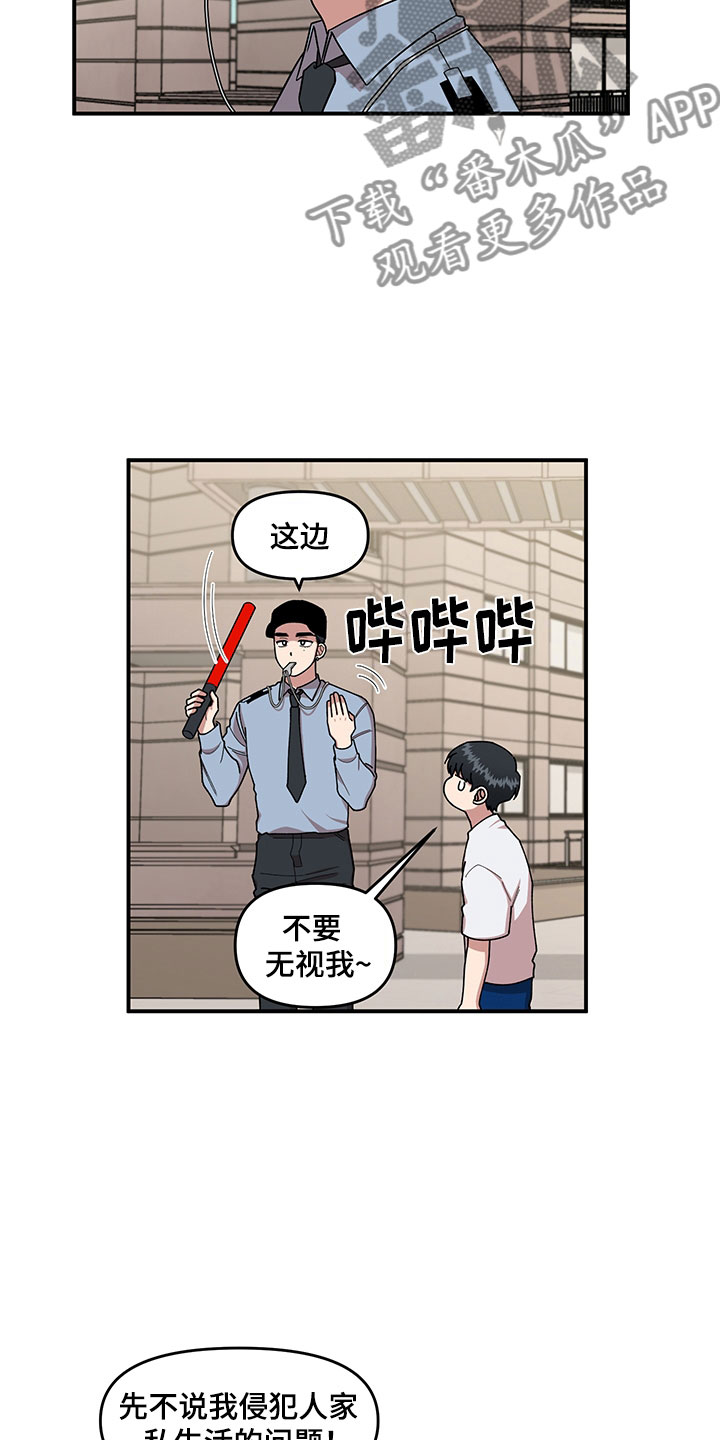 《请听我解释》漫画最新章节第4章：损友免费下拉式在线观看章节第【7】张图片