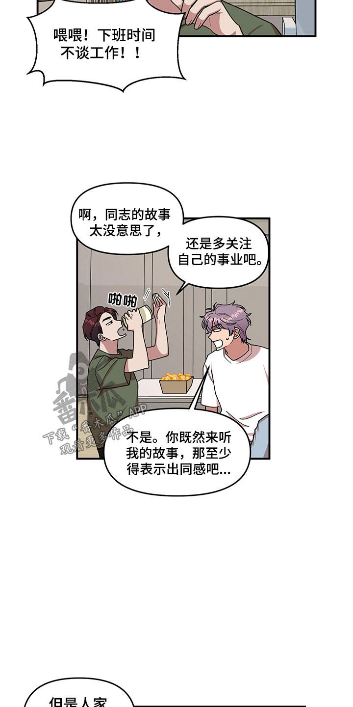 《请听我解释》漫画最新章节第4章：损友免费下拉式在线观看章节第【16】张图片