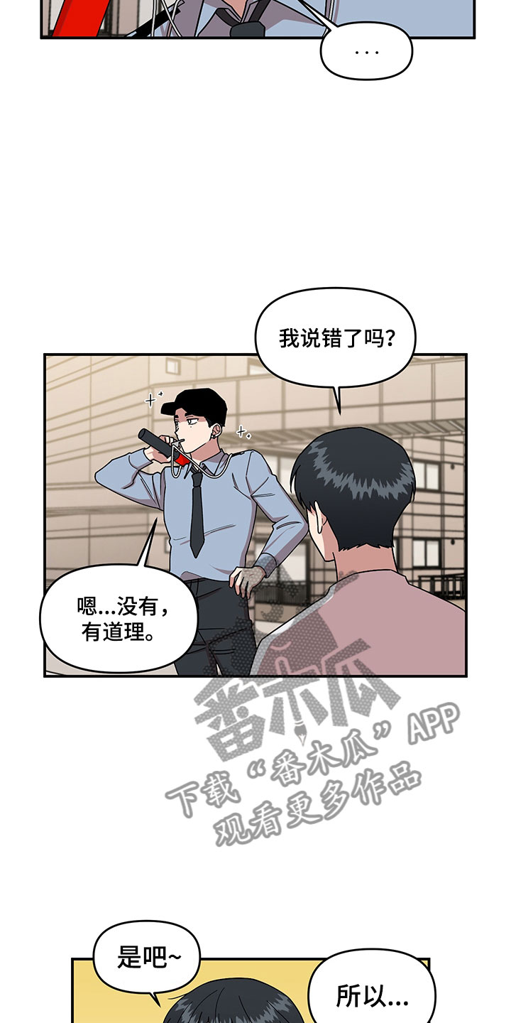 《请听我解释》漫画最新章节第4章：损友免费下拉式在线观看章节第【4】张图片