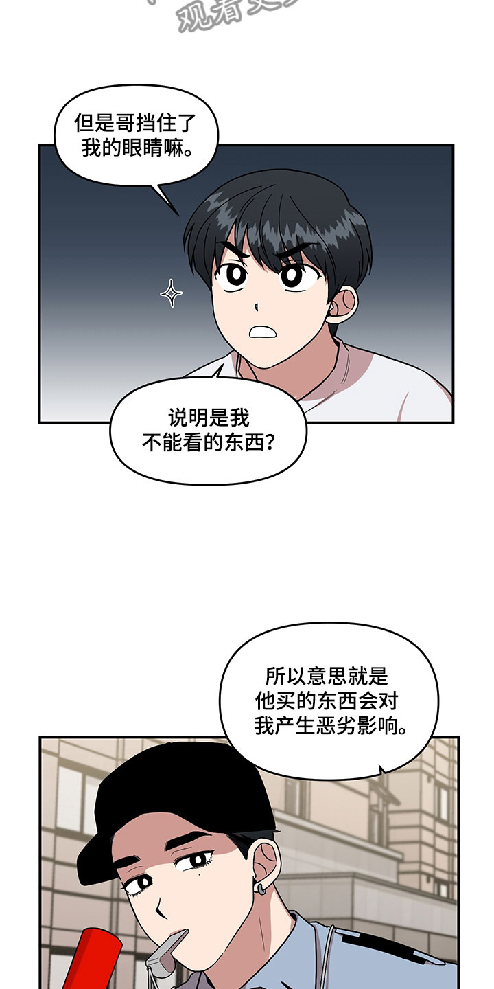 《请听我解释》漫画最新章节第4章：损友免费下拉式在线观看章节第【5】张图片