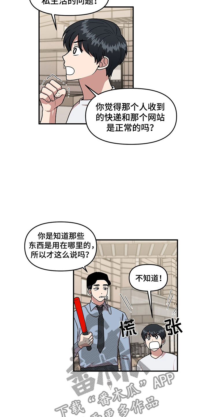 《请听我解释》漫画最新章节第4章：损友免费下拉式在线观看章节第【6】张图片