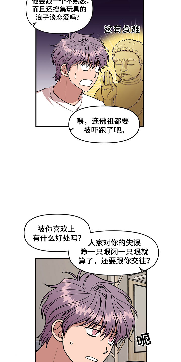 《请听我解释》漫画最新章节第4章：损友免费下拉式在线观看章节第【13】张图片