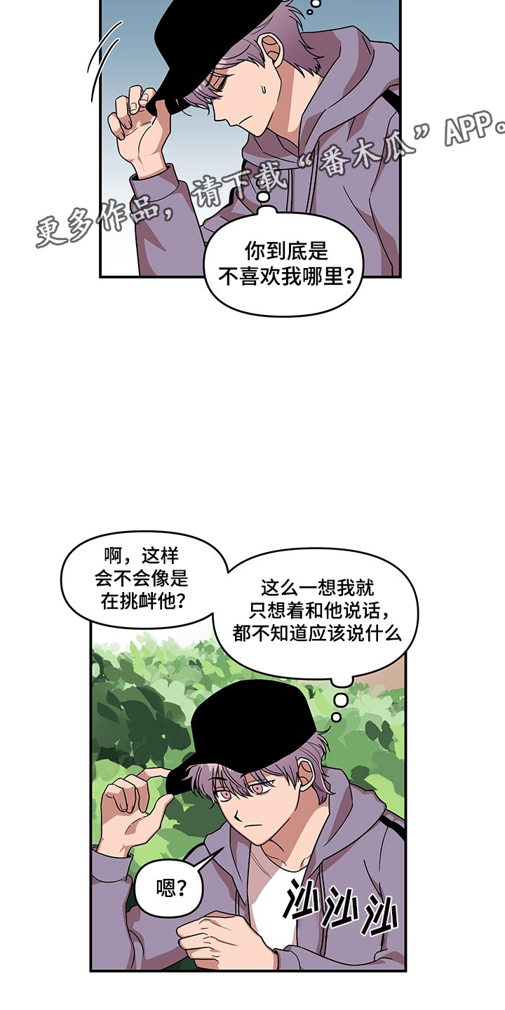 《请听我解释》漫画最新章节第6章：挽救免费下拉式在线观看章节第【10】张图片