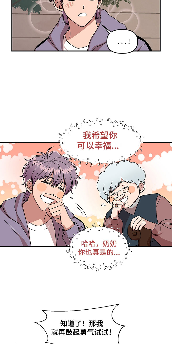 《请听我解释》漫画最新章节第6章：挽救免费下拉式在线观看章节第【15】张图片