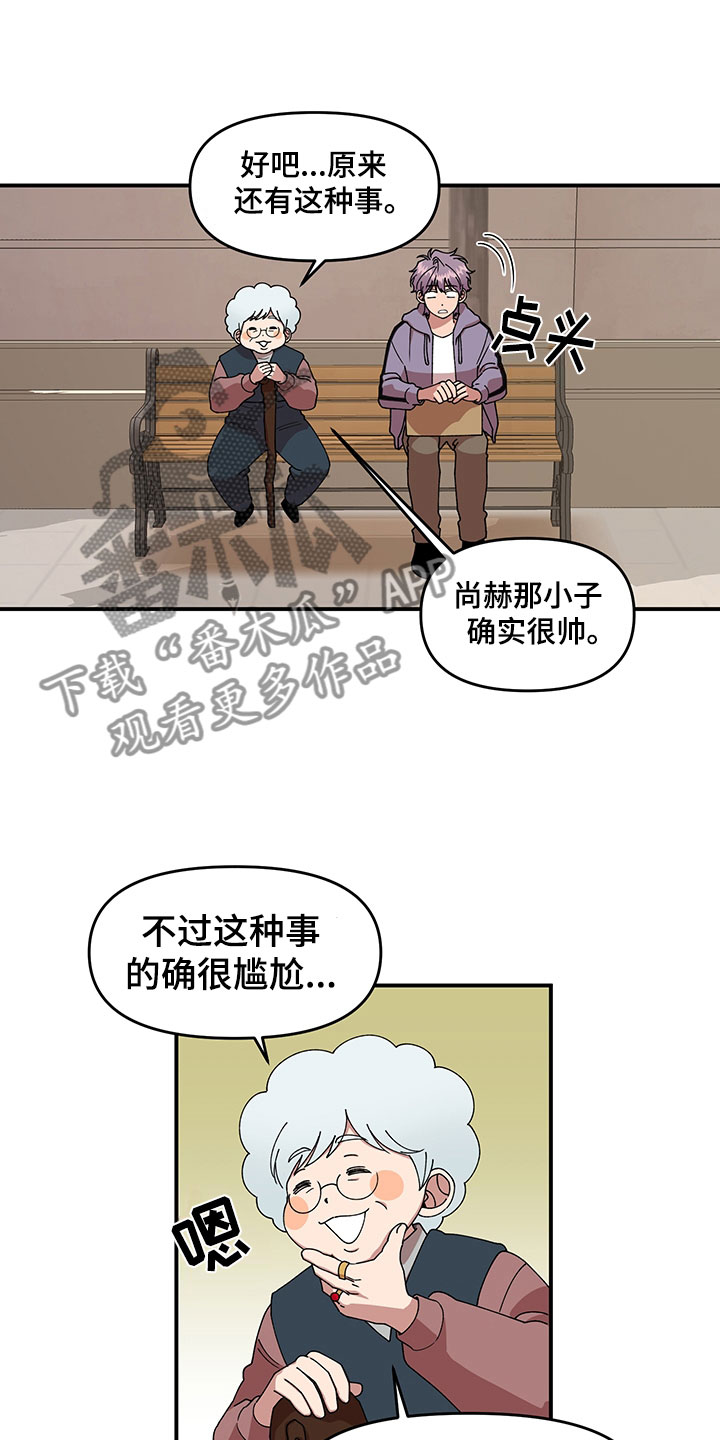 《请听我解释》漫画最新章节第6章：挽救免费下拉式在线观看章节第【22】张图片