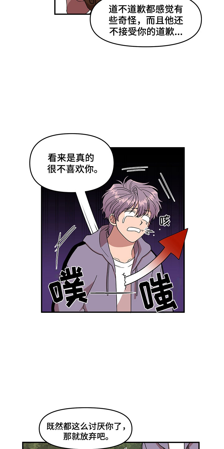 《请听我解释》漫画最新章节第6章：挽救免费下拉式在线观看章节第【21】张图片