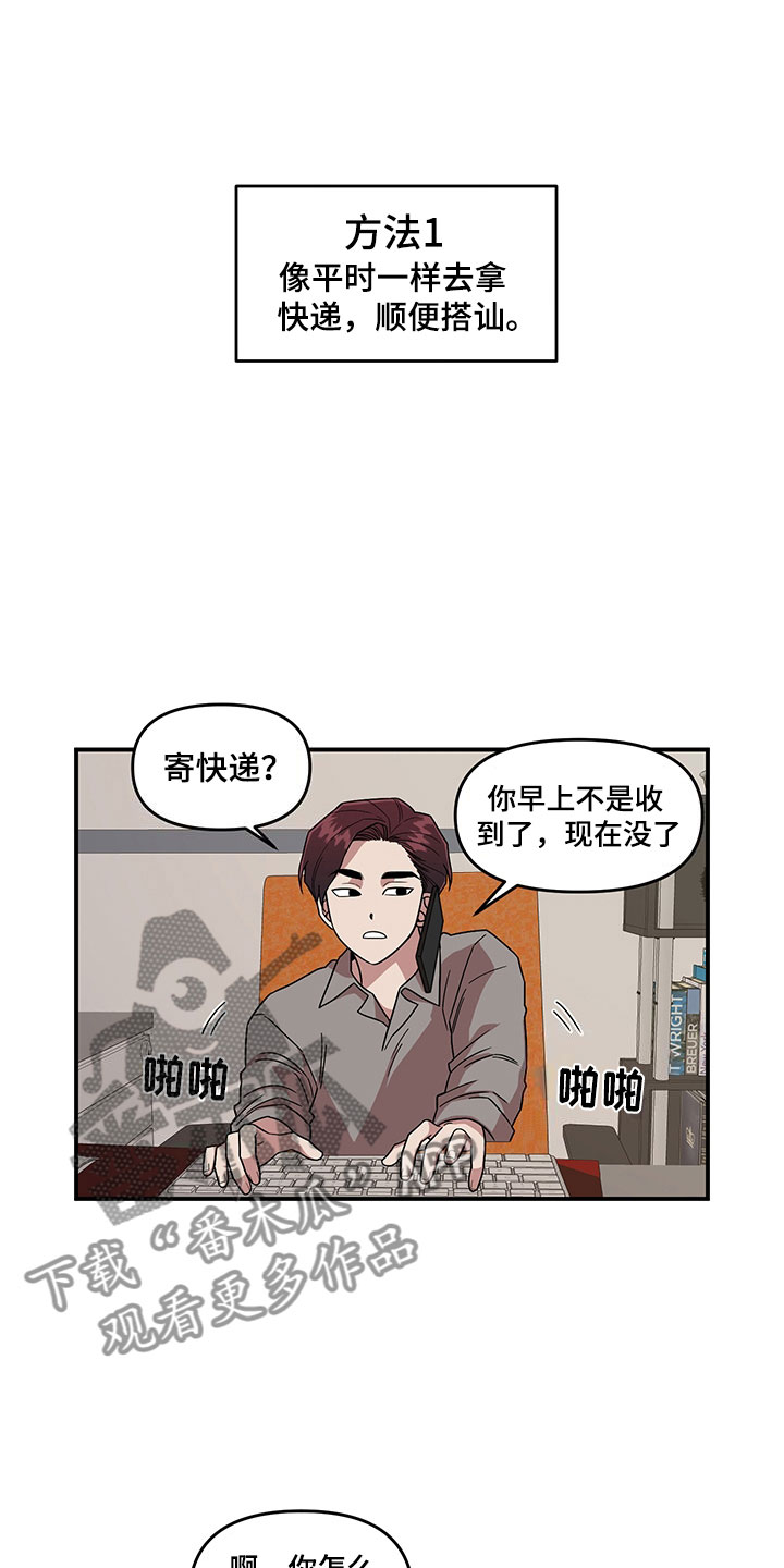 《请听我解释》漫画最新章节第6章：挽救免费下拉式在线观看章节第【6】张图片