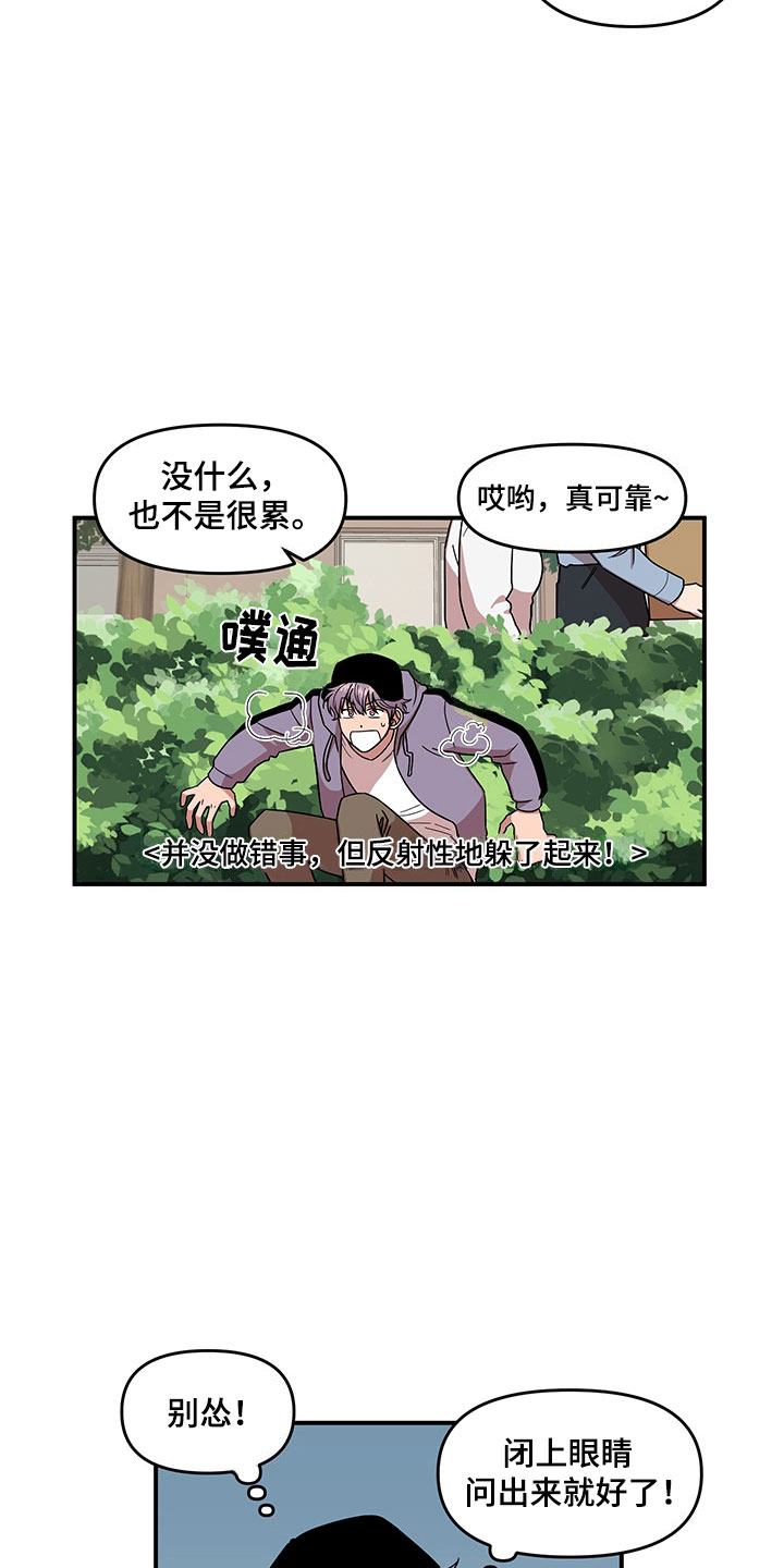 《请听我解释》漫画最新章节第6章：挽救免费下拉式在线观看章节第【11】张图片