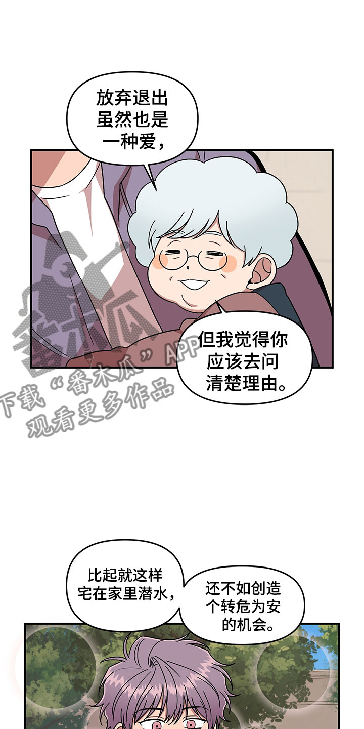 《请听我解释》漫画最新章节第6章：挽救免费下拉式在线观看章节第【16】张图片