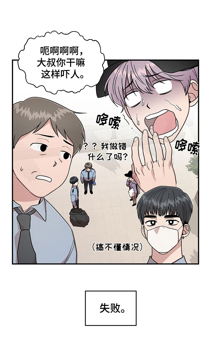 《请听我解释》漫画最新章节第6章：挽救免费下拉式在线观看章节第【1】张图片