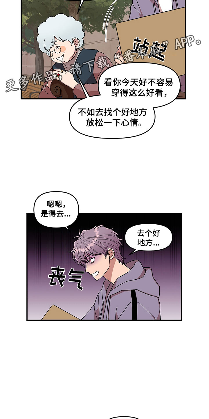 《请听我解释》漫画最新章节第6章：挽救免费下拉式在线观看章节第【20】张图片