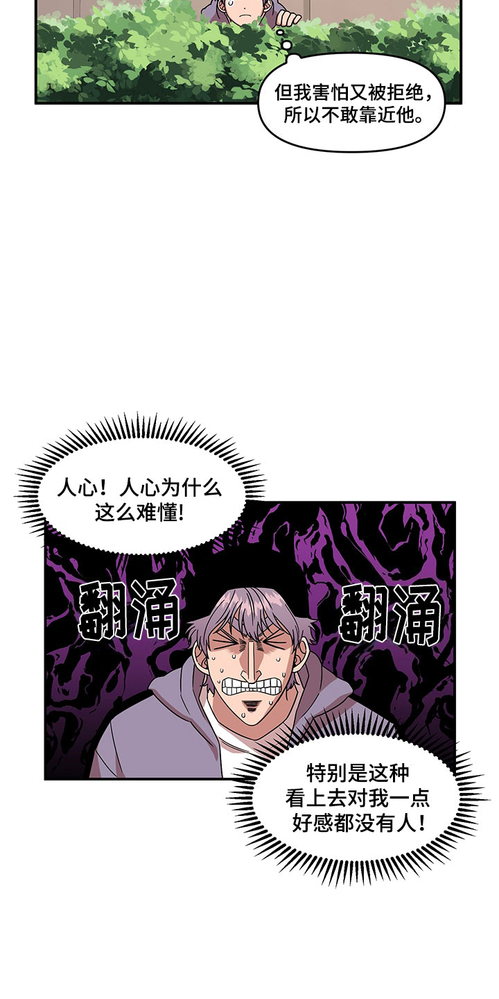 《请听我解释》漫画最新章节第6章：挽救免费下拉式在线观看章节第【13】张图片