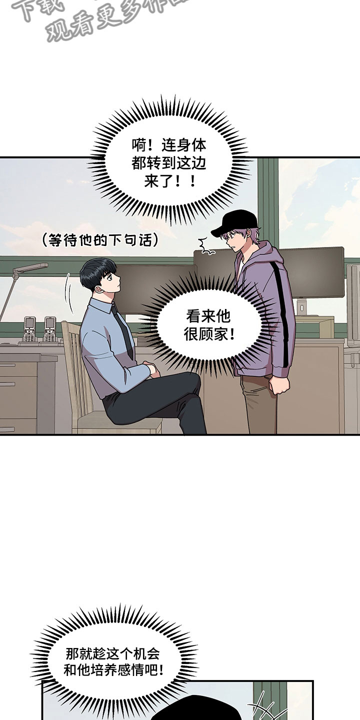 《请听我解释》漫画最新章节第7章：越挫越勇免费下拉式在线观看章节第【21】张图片