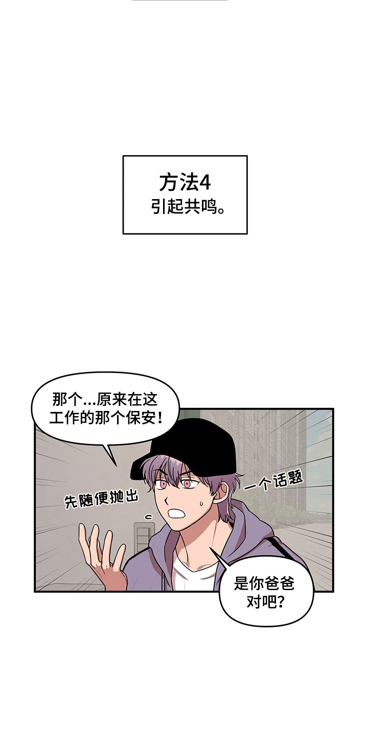 《请听我解释》漫画最新章节第7章：越挫越勇免费下拉式在线观看章节第【23】张图片