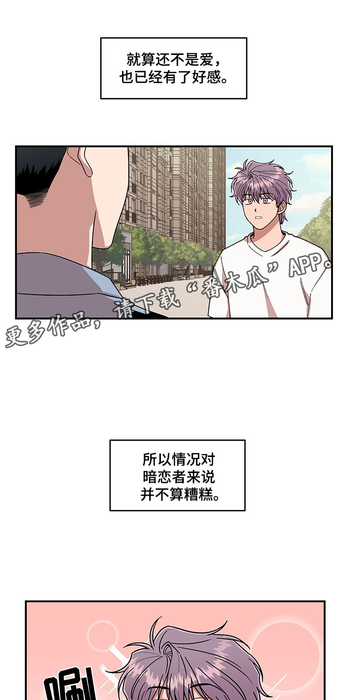 《请听我解释》漫画最新章节第7章：越挫越勇免费下拉式在线观看章节第【4】张图片