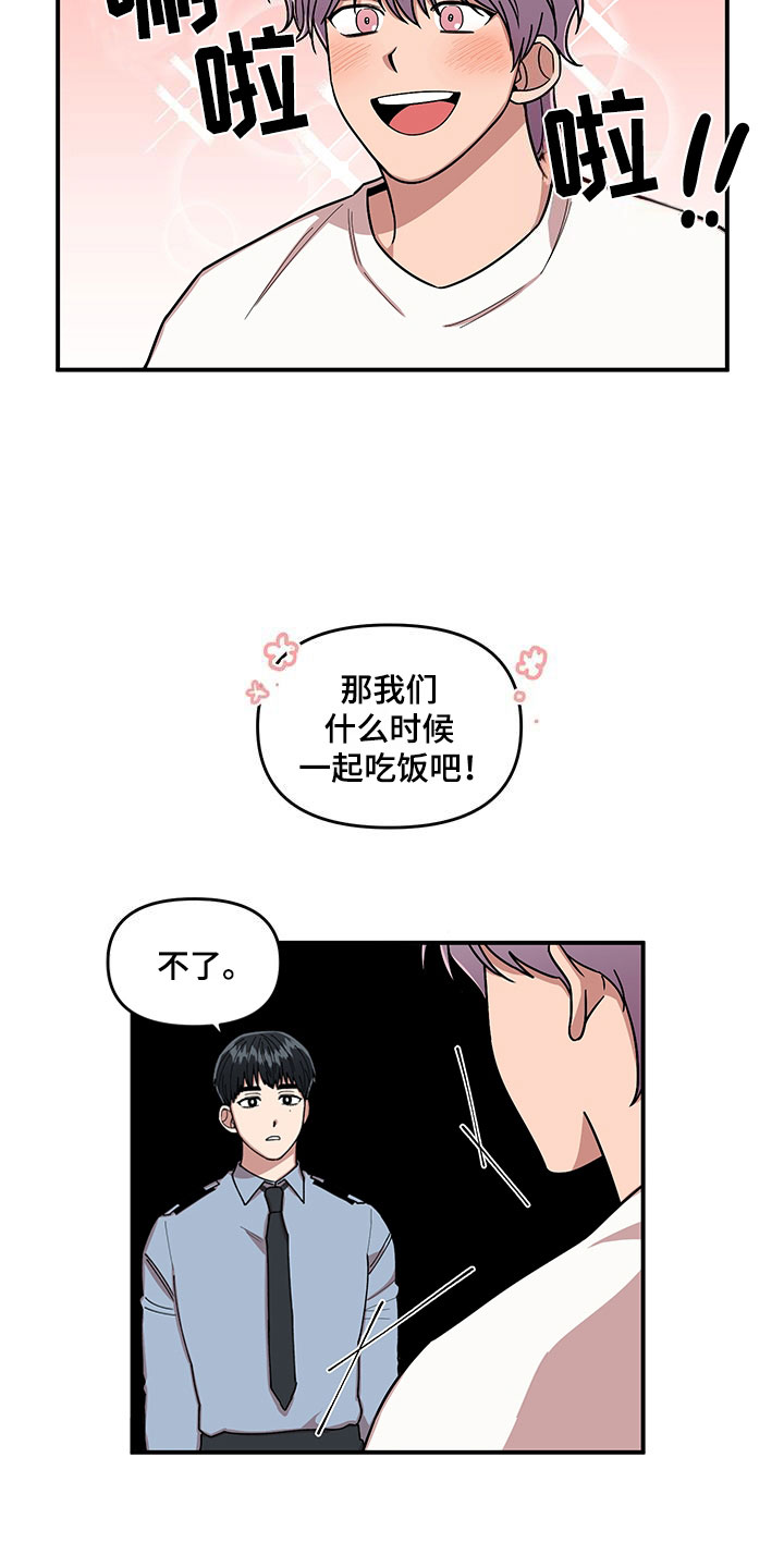 《请听我解释》漫画最新章节第7章：越挫越勇免费下拉式在线观看章节第【3】张图片