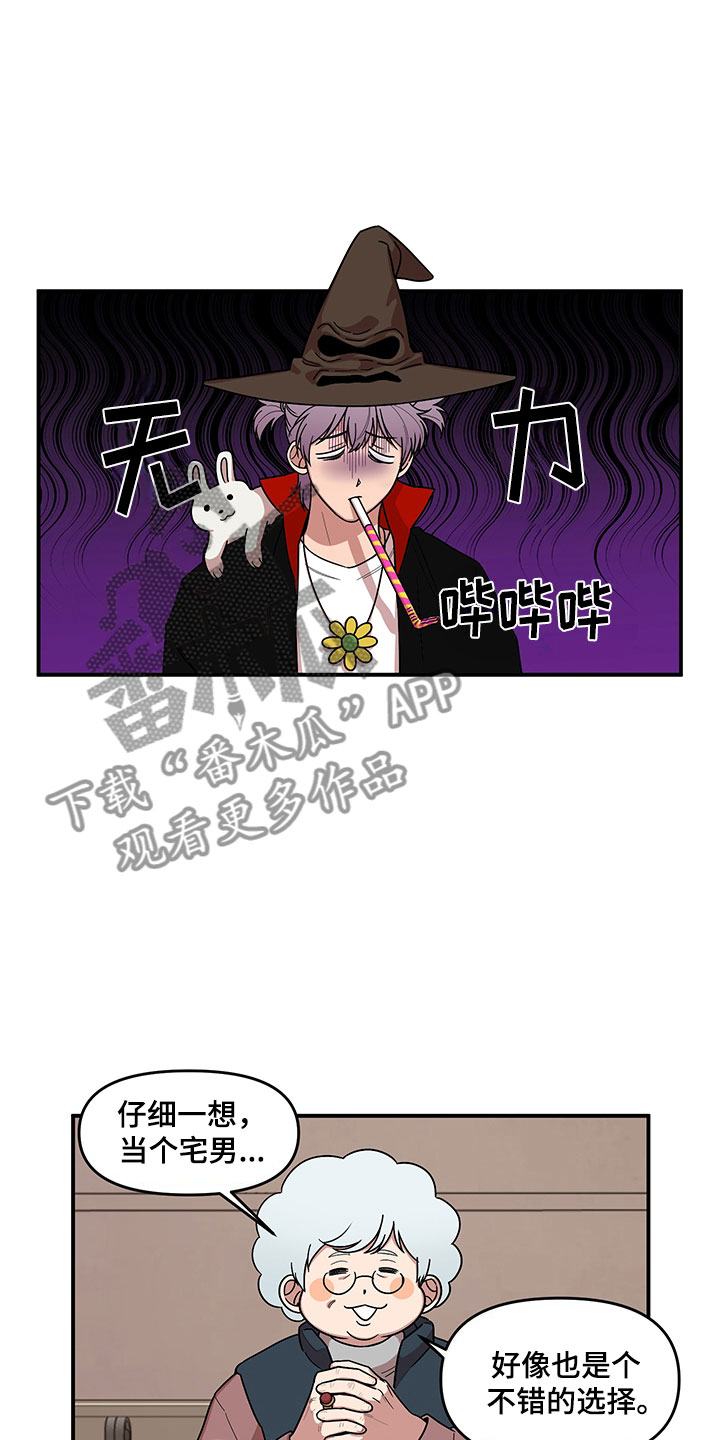 《请听我解释》漫画最新章节第7章：越挫越勇免费下拉式在线观看章节第【16】张图片