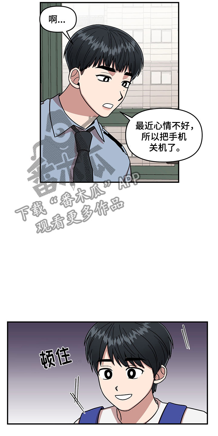 《请听我解释》漫画最新章节第8章：明悟的弟弟免费下拉式在线观看章节第【16】张图片