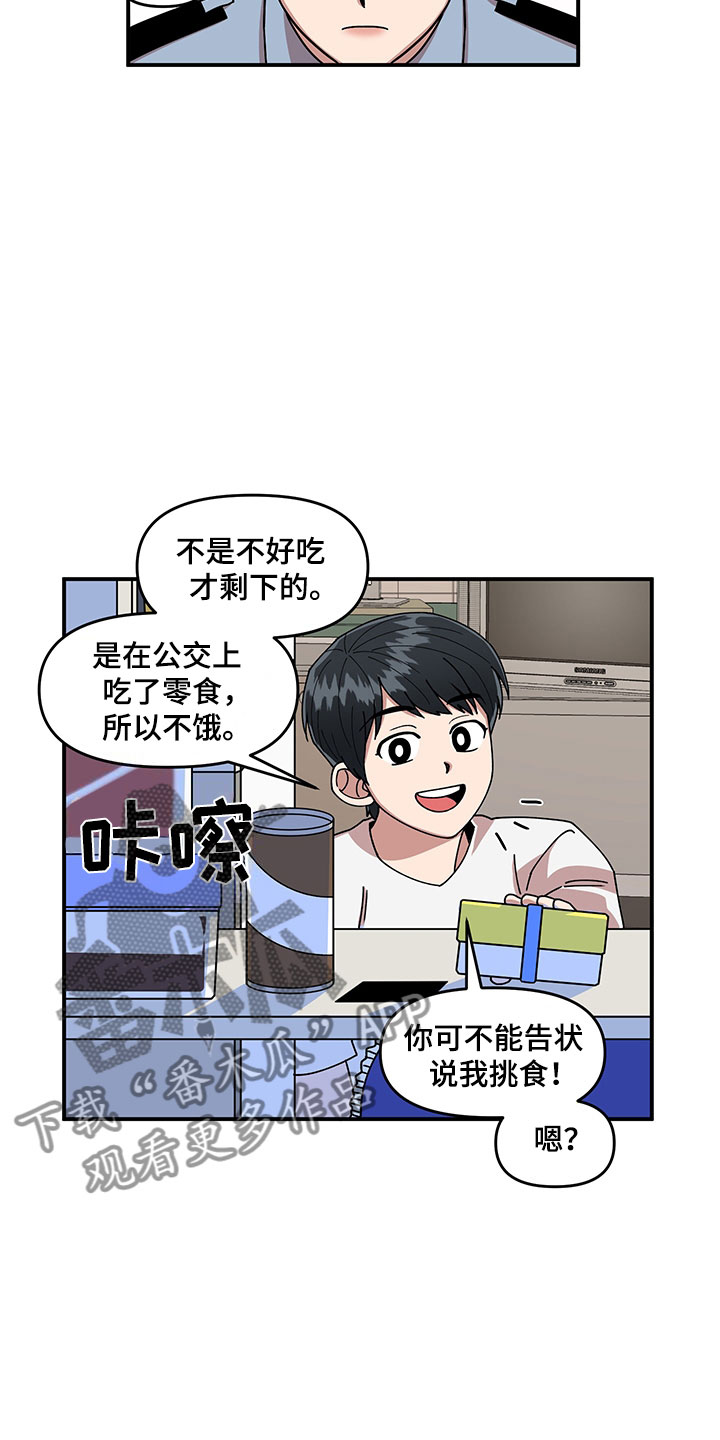 《请听我解释》漫画最新章节第8章：明悟的弟弟免费下拉式在线观看章节第【11】张图片