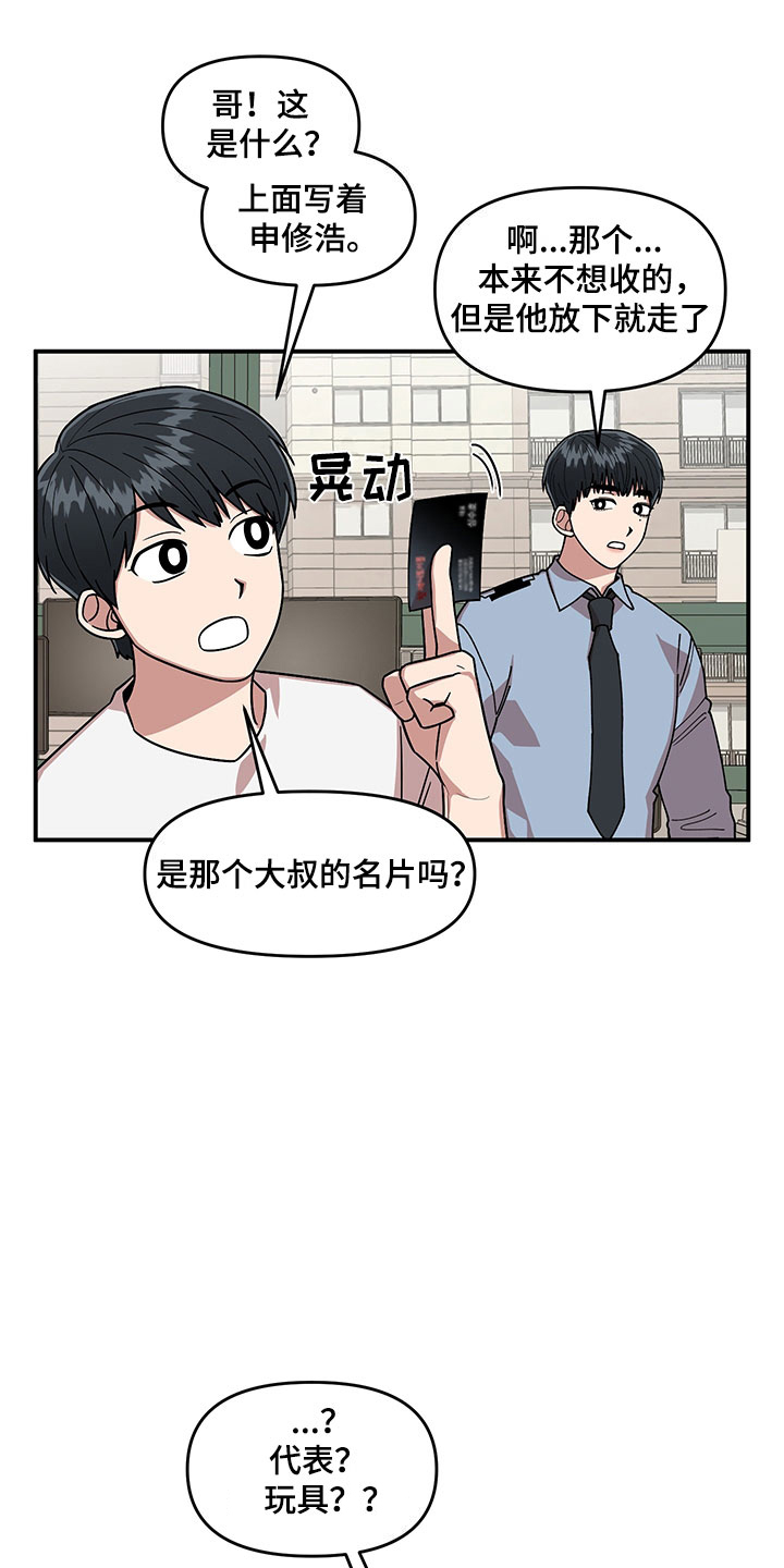 《请听我解释》漫画最新章节第8章：明悟的弟弟免费下拉式在线观看章节第【10】张图片