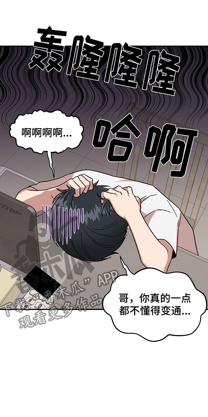 《请听我解释》漫画最新章节第8章：明悟的弟弟免费下拉式在线观看章节第【3】张图片