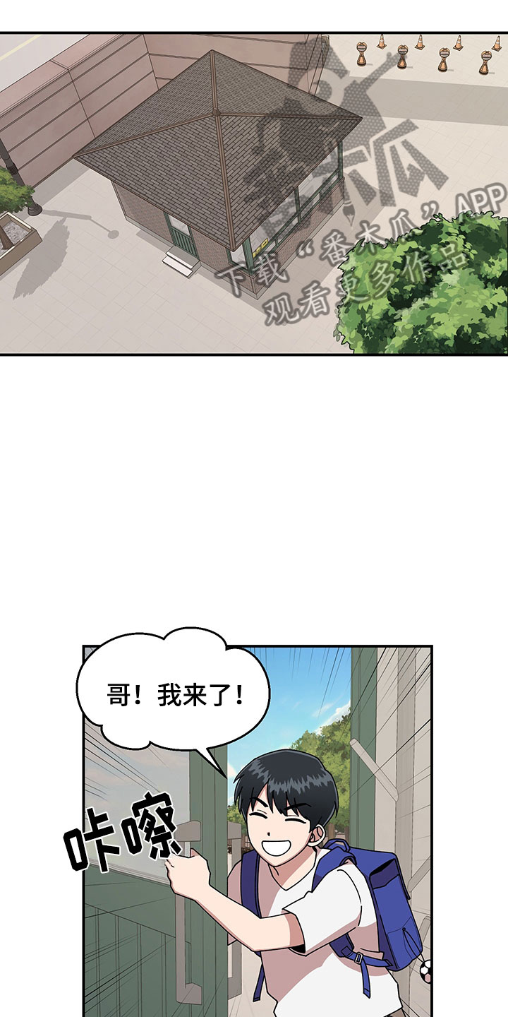 《请听我解释》漫画最新章节第8章：明悟的弟弟免费下拉式在线观看章节第【18】张图片